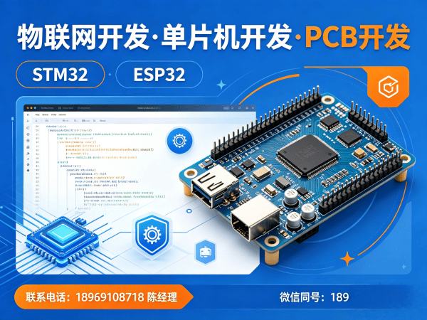 郑州物联网单片机开发：硬件工程师如何助力企业突破智能硬件研发瓶颈