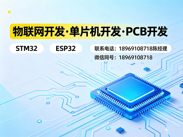 成都STM32开发：物联网智能硬件开发的高效解决方案
