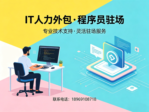 长沙后端程序员开发外包解决方案：破解企业技术团队搭建难题