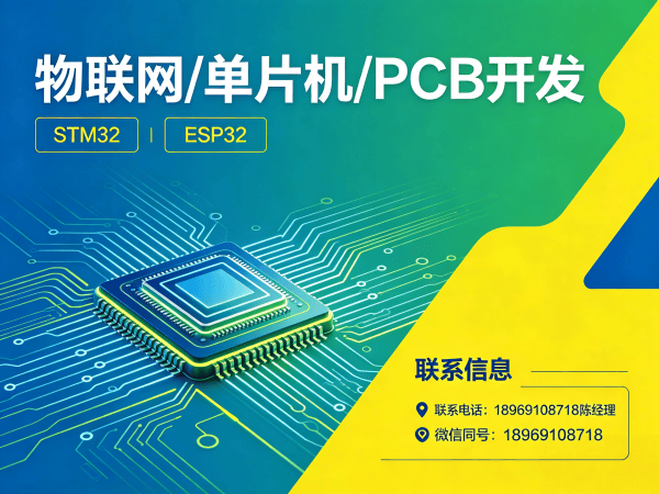 重庆智能硬件系统开发解决方案 | 专业物联网单片机开发服务