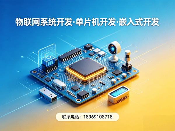 合肥物联网单片机开发解决方案：破解硬件研发痛点，赋能智能硬件创新