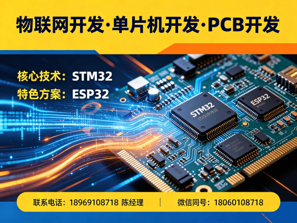 南京物联网单片机开发解决方案：缩短研发周期，降低硬件开发成本