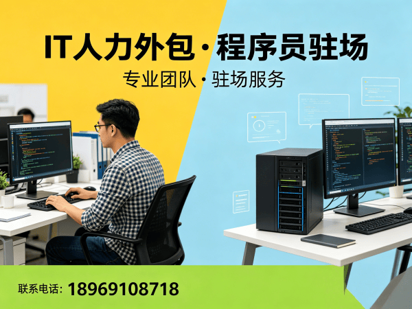 泉州企业如何用节省成本IT人力外包破解招聘难题？码叔分享实战经验
