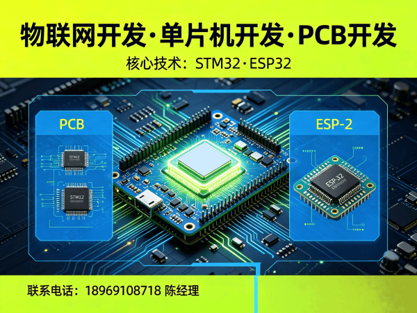 南京物联网单片机开发解决方案 | 嵌入式底层开发助力智能硬件降本增效