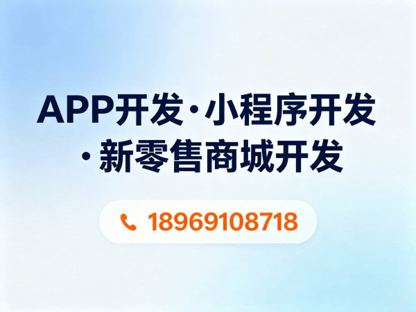 天津推三返一小程序系统开发｜高效解决方案助力企业数字化转型
