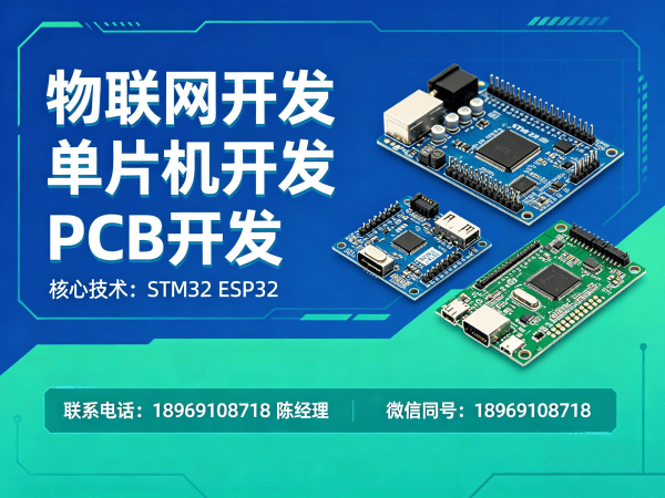 北京物联网开发｜嵌入式项目开发解决硬件研发痛点