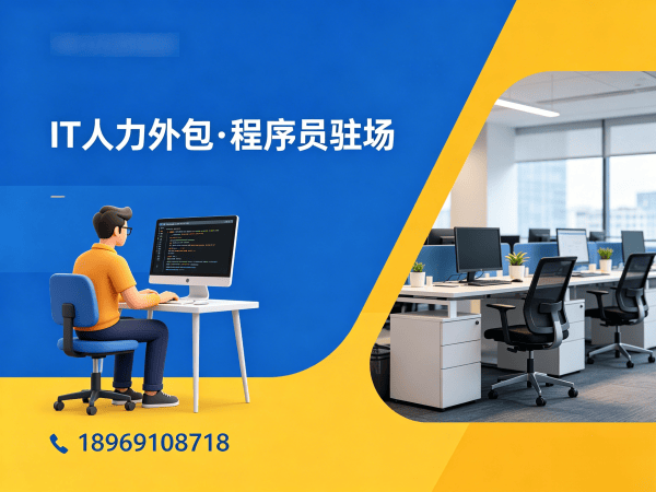 广州IT人力外包解决方案：破解企业技术人才招聘难题