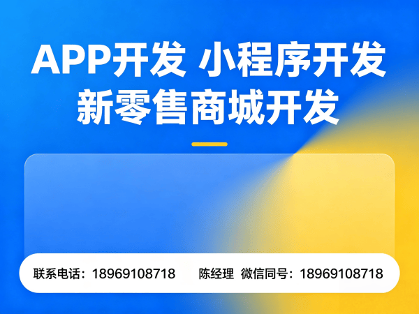 常州隆力奇新零售商城开发：一站式解决方案助力企业数字化转型