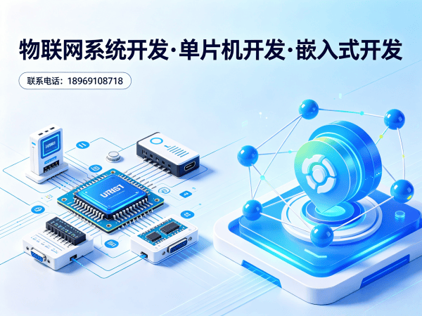 郑州智能硬件开发解决方案：破解物联网单片机开发难题，助您高效实现产品量产