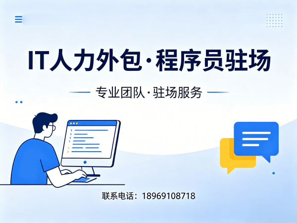 北京IT人力外包解决方案：破解企业招聘痛点，实现技术团队高效搭建