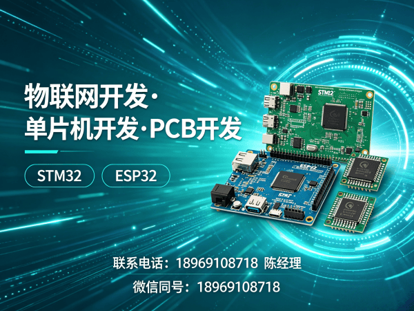 宁波物联网单片机开发难题破解：PCB设计如何助力智能硬件量产