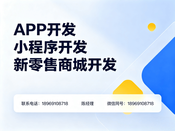 济南金木集团新零售商城模式介绍软件：数字化转型的高效解决方案